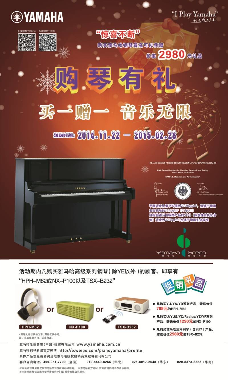 SG胜游钢琴购琴有礼 买一赠一音乐无限