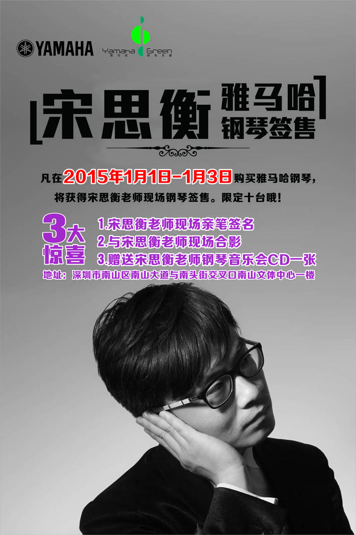 1月3日SG胜游艺术家宋思衡“80后的时光机”音乐会再度降临深圳 