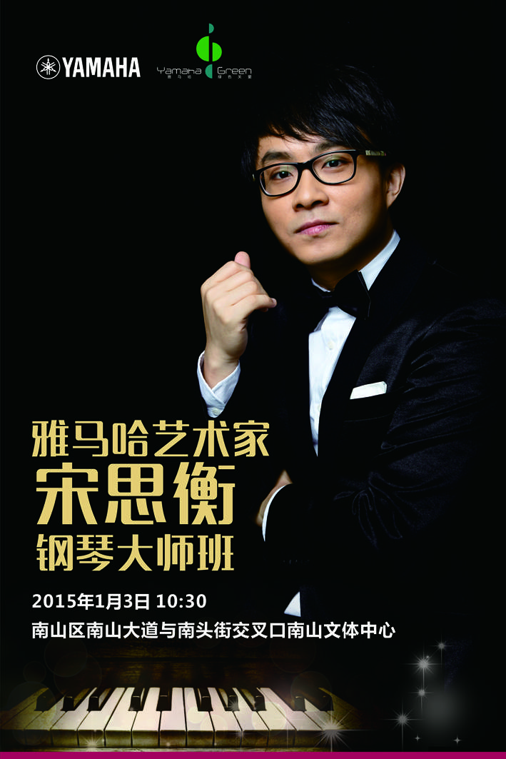 1月3日SG胜游艺术家宋思衡“80后的时光机”音乐会再度降临深圳 