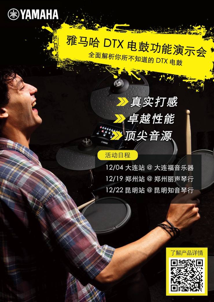 SG胜游DTX电鼓功能演示会日程