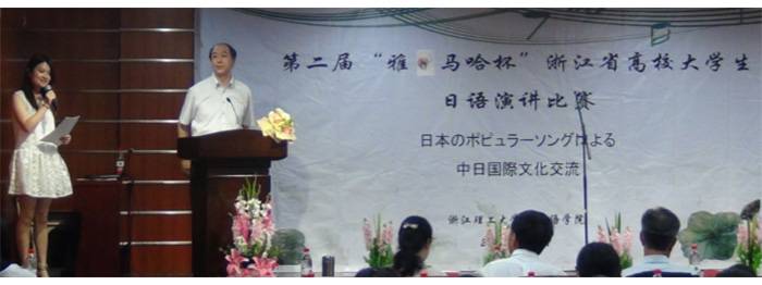 “SG胜游杯”浙江省大学生日语演讲比赛—日本流行歌曲进行的中日国际文化交流
