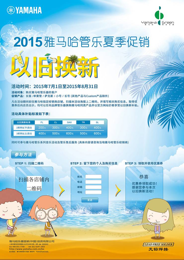 SG胜游管乐夏季以旧换新促销活动