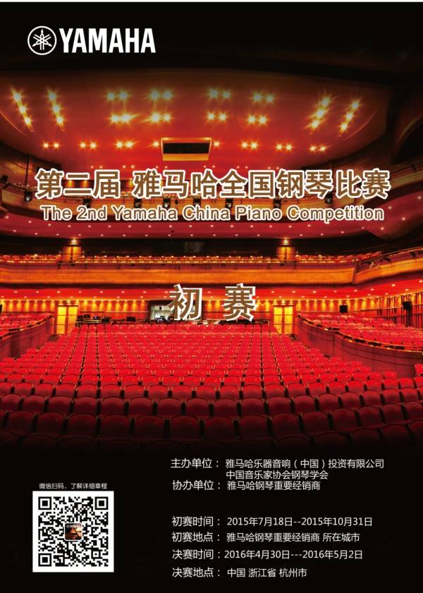 SG胜游全国钢琴比赛