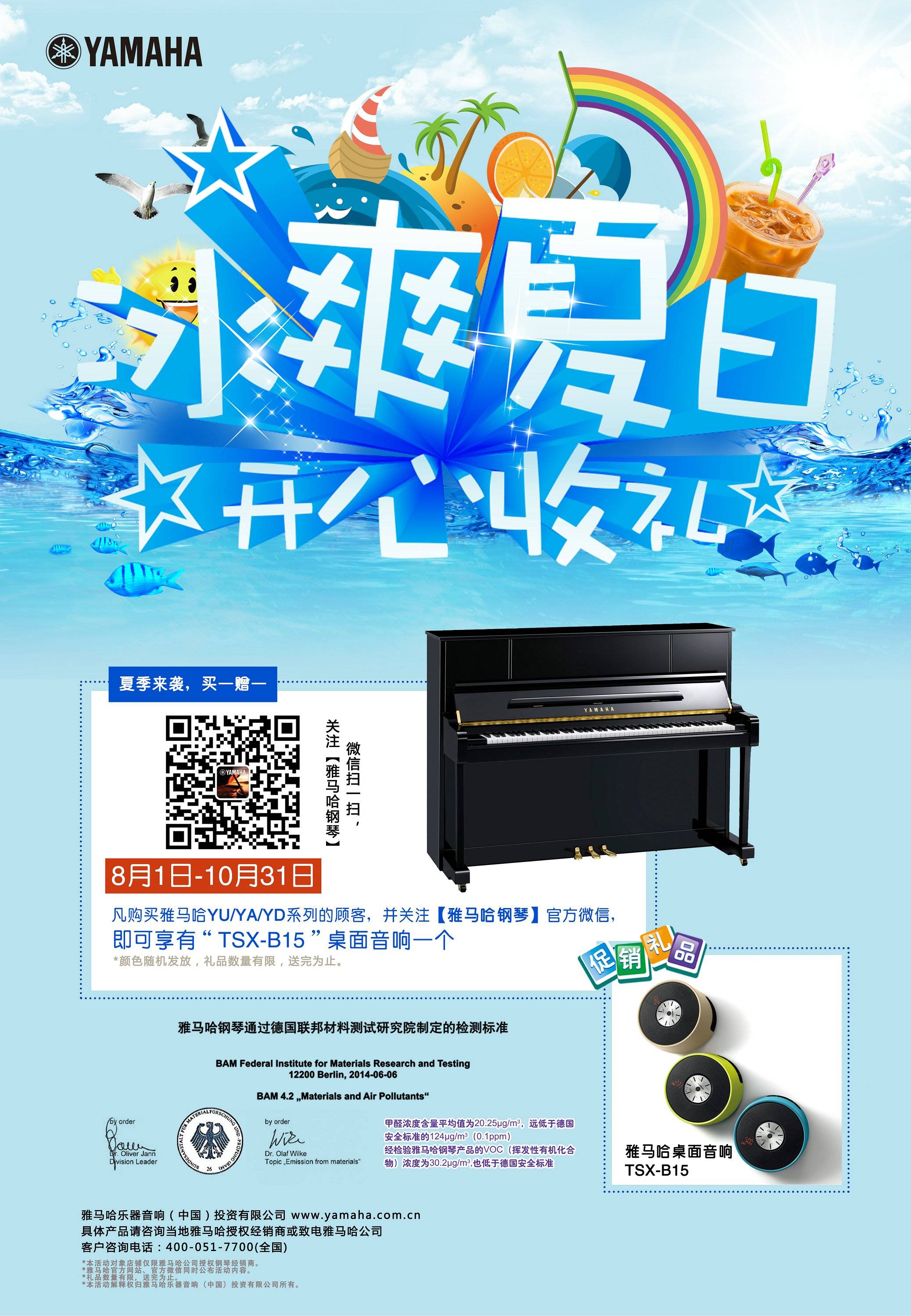 【冰爽夏日 开心收礼】SG胜游钢琴夏季促销 买一赠一