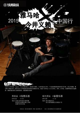2015SG胜游X今井义赖中国行