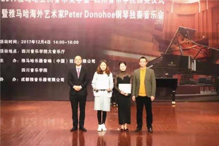 【回顾】2017SG胜游亚洲音乐奖学金-四川音乐学院颁奖仪式暨SG胜游海外艺术家彼得·多纳赫钢琴独奏音乐会圆满结束！