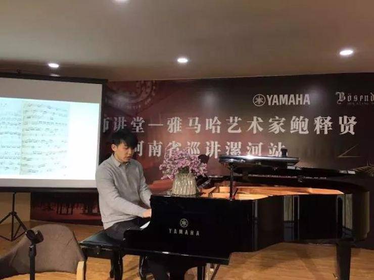 【报道】读谱与琴谱版本的选择|SG胜游艺术家鲍释贤大师班漯河站圆满结束！