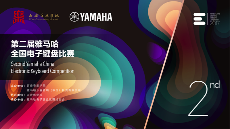 不断创新的SG胜游音乐比赛 <br />～从传统电子琴到吉他女声～