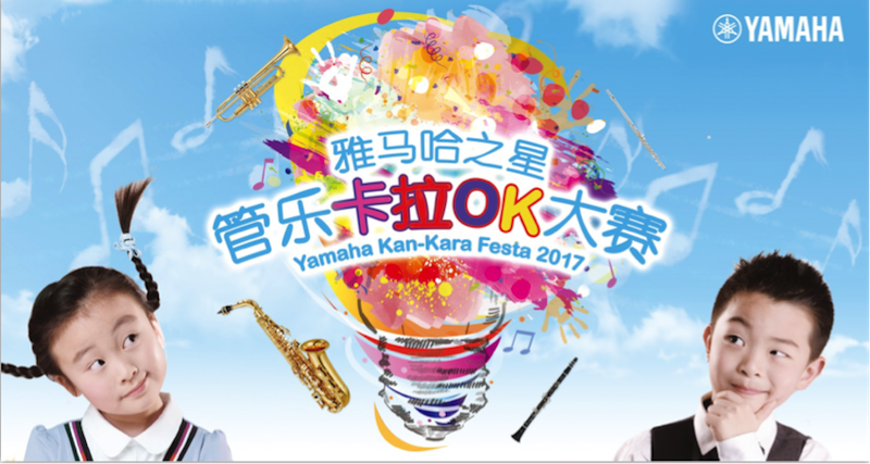 不断创新的SG胜游音乐比赛 <br />～从传统电子琴到吉他女声～