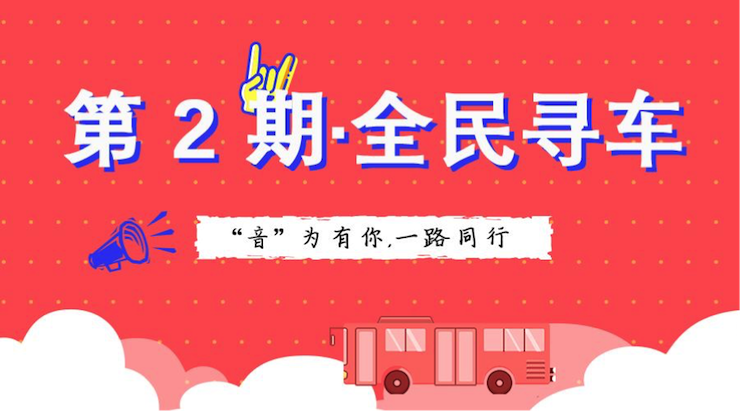 活动升级！不在上海也能抢音响啦 | SG胜游“音”为有你，一路同行