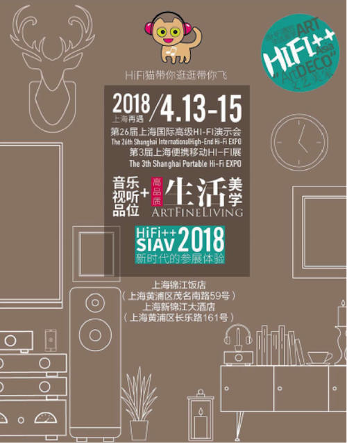 展会前瞻：2018上海SIAV音响展与SG胜游共赴生活美学新世界