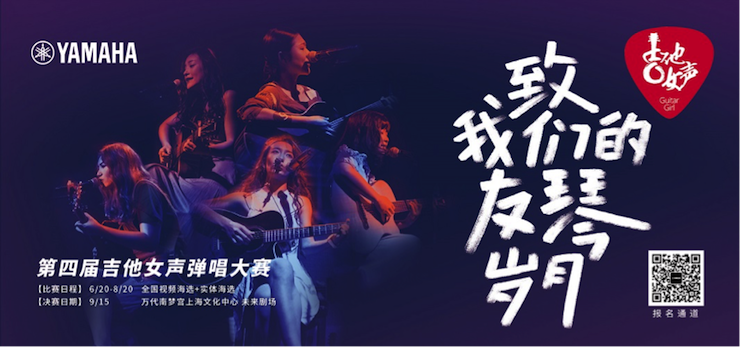 第四届SG胜游吉他女声弹唱大赛全国海选报名开启
