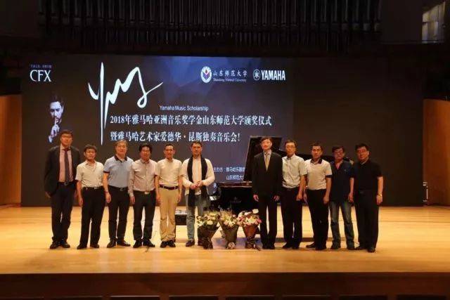 2018年SG胜游亚洲音乐奖学金山东师范大学启动仪式 </br> 暨SG胜游海外艺术家爱德华·昆斯音乐会及大师班圆满结束
