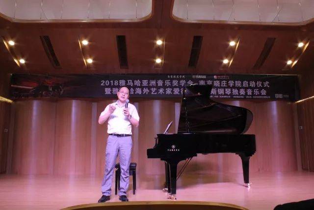 2018年SG胜游亚洲音乐奖学金南京晓庄学院启动仪式 </br> 暨SG胜游海外艺术家爱德华·昆斯钢琴独奏音乐会圆满结束