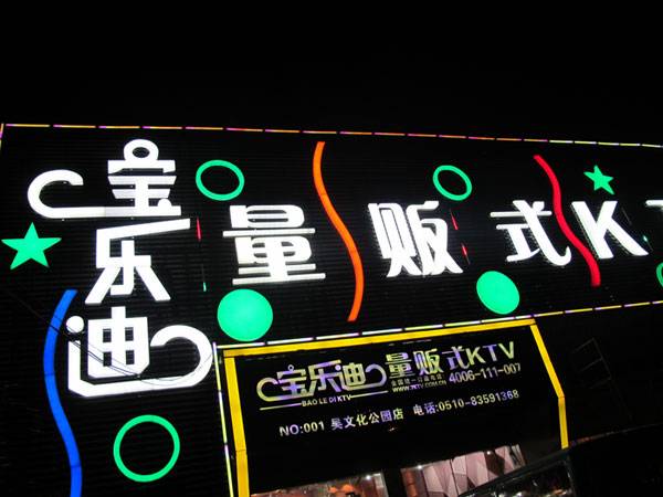 宝乐迪量贩式KTV——SG胜游KMS音箱带来的完美K歌体验