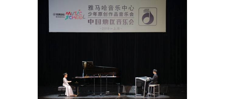 2018SG胜游JOC音乐会 奏响小小音乐家们的奇思妙想