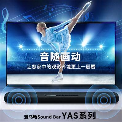 音随画动，SG胜游Sound Bar YAS系列