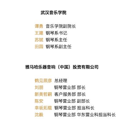 【精彩回顾】2018SG胜游亚洲音乐奖学金武汉音乐学院颁奖仪式——暨SG胜游艺术家王雁大师班及SG胜游特邀艺术家王心源钢琴音乐会举办