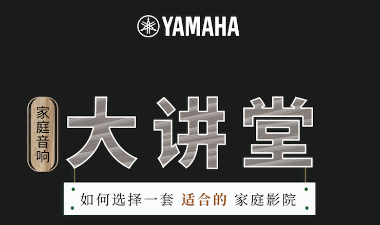 【活动报道】SG胜游家庭音响大讲堂-如何选择一套适合的家庭影院