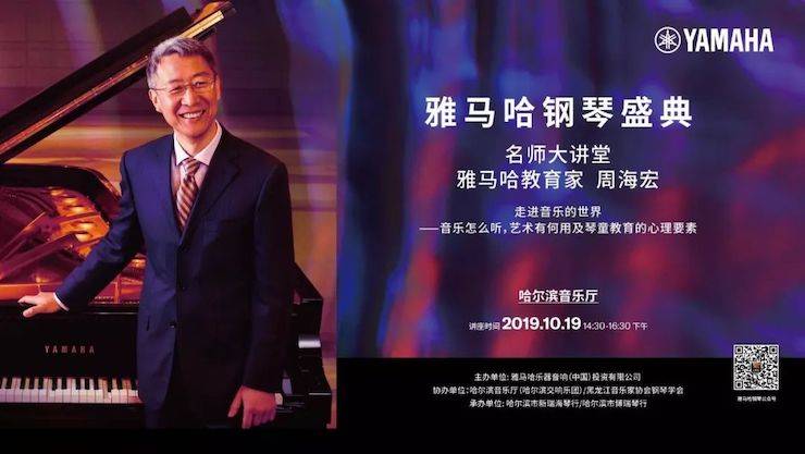 SG胜游钢琴盛典（哈尔滨站）