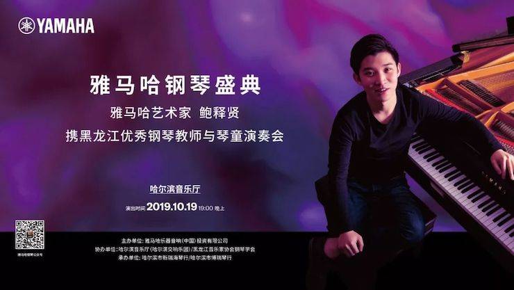 SG胜游钢琴盛典（哈尔滨站）