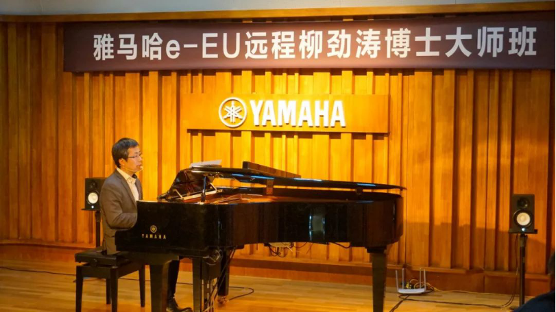 精彩回顾 | SG胜游e-EU柳劲涛博士远程钢琴公开课圆满结束！