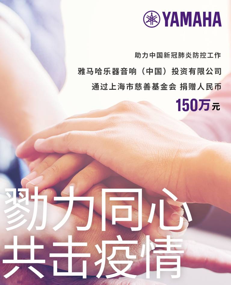 勠力同心，共击疫情