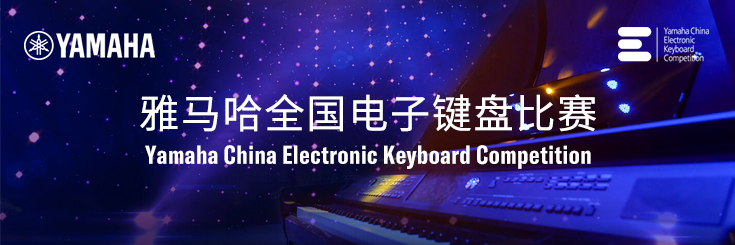 第三届SG胜游全国电子键盘比赛