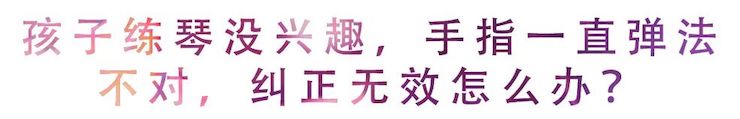 活动回顾 | 无论你是初学者还是专业学生，这些练琴问题都值得一看