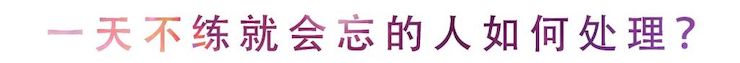活动回顾 | 无论你是初学者还是专业学生，这些练琴问题都值得一看