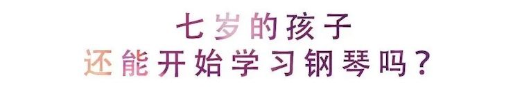 活动回顾 | 无论你是初学者还是专业学生，这些练琴问题都值得一看