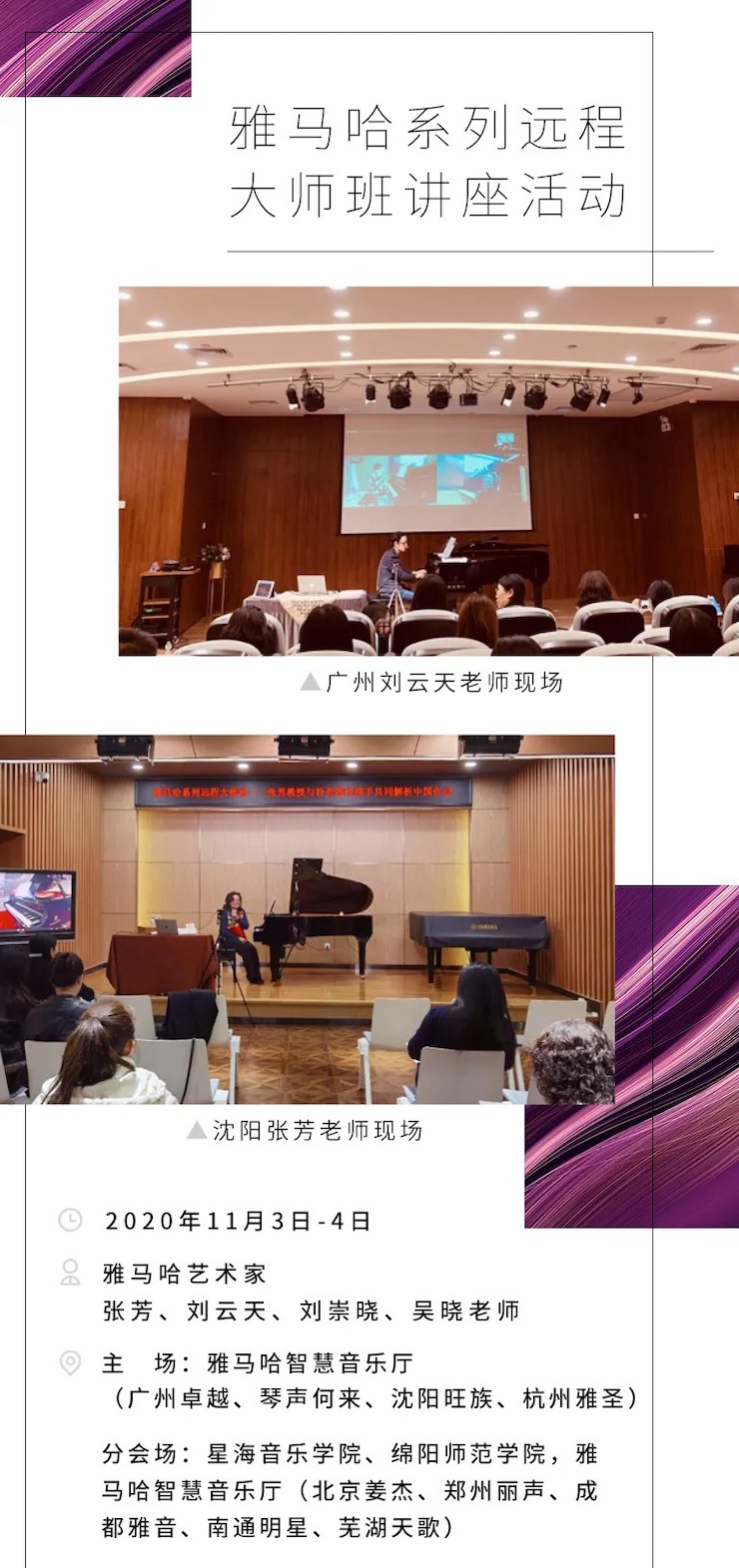 活动报道|SG胜游钢琴远程艺术节系列大师课收获满满！