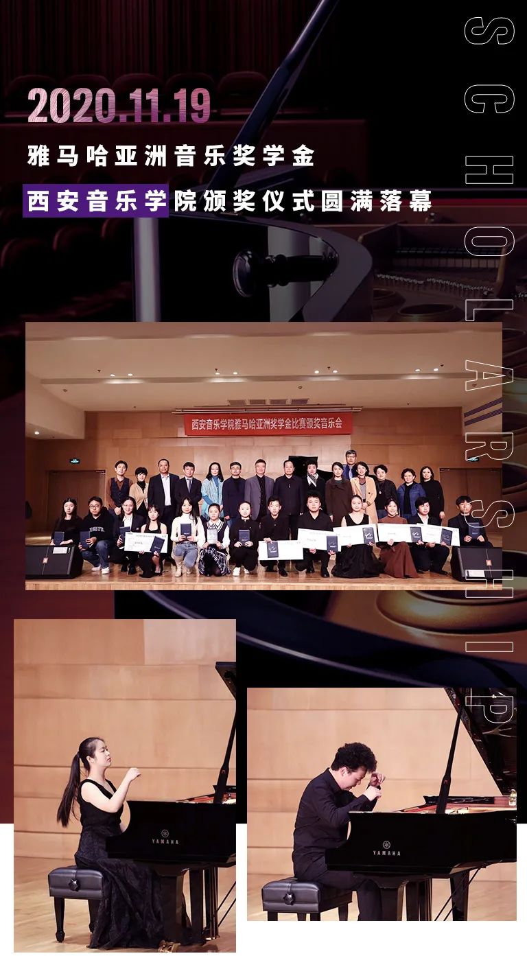 活动报道|SG胜游亚洲音乐奖学金--西安音乐学院颁奖仪式圆满落幕！