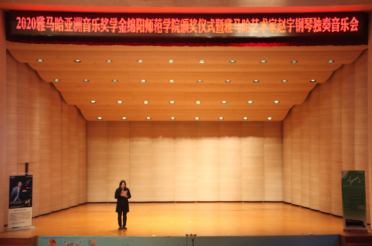 活动报道|SG胜游亚洲音乐奖学金--绵阳师范学院颁奖仪式圆满落幕！