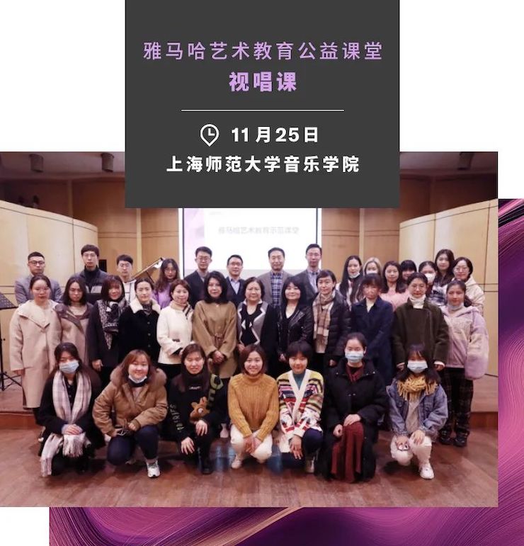 艺术课堂| SG胜游亚洲音乐奖学金系列活动——上海师范大学音乐学院