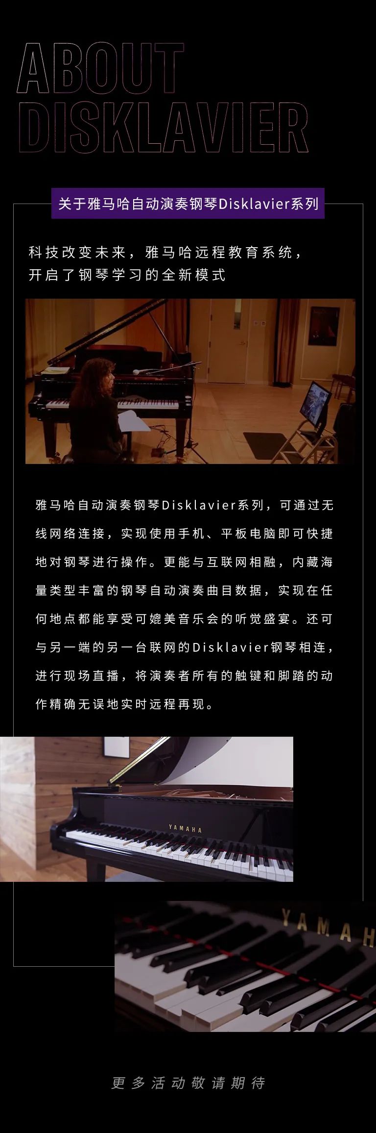 科技助力音乐教学，牵手大师零距离大师课