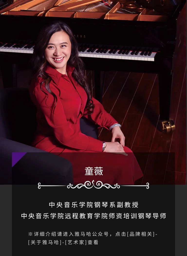 科技助力音乐教学，牵手大师零距离大师课