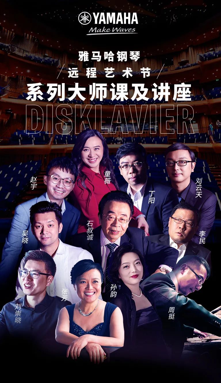 科技助力音乐教学，牵手大师零距离大师课