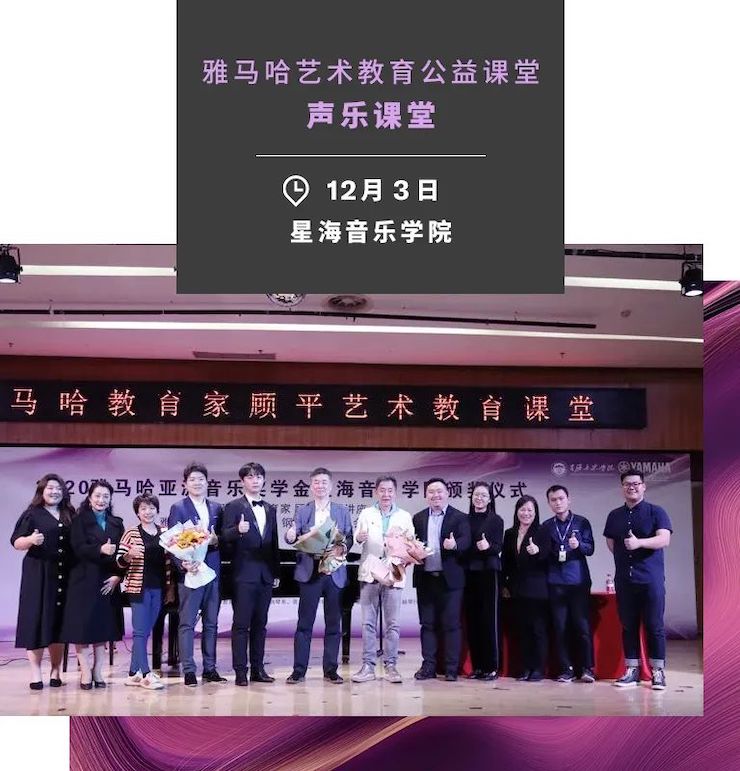 艺术课堂| SG胜游亚洲音乐奖学金系列活动——星海音乐学院