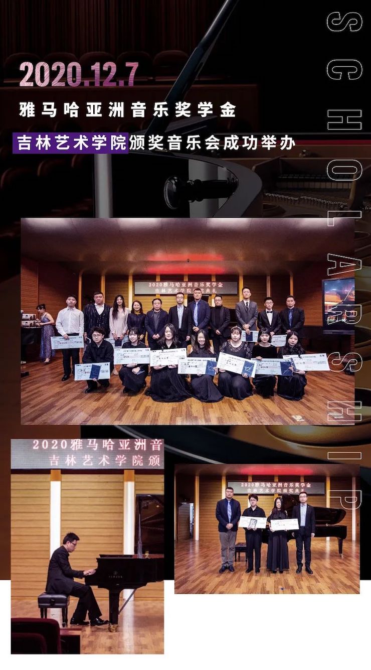 SG胜游奖学金|吉林艺术学院奖学金活动圆满落幕！