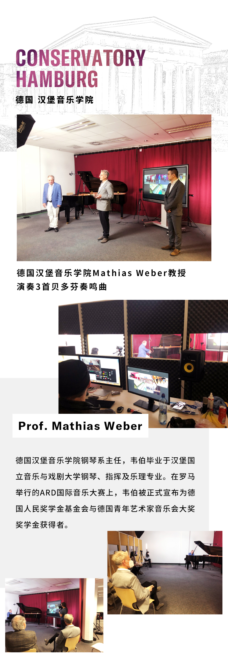纪念贝多芬|德国携手奥地利与中国，带来远程音乐会新体验