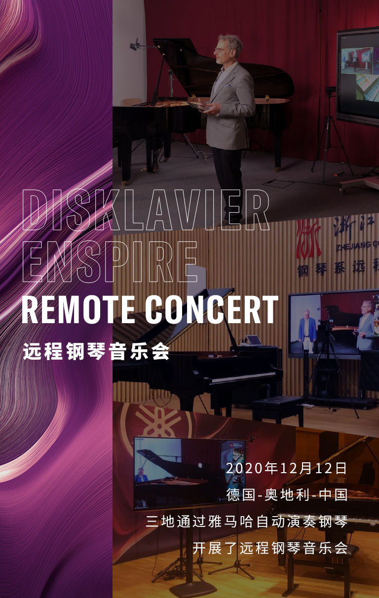 纪念贝多芬|德国携手奥地利与中国，带来远程音乐会新体验