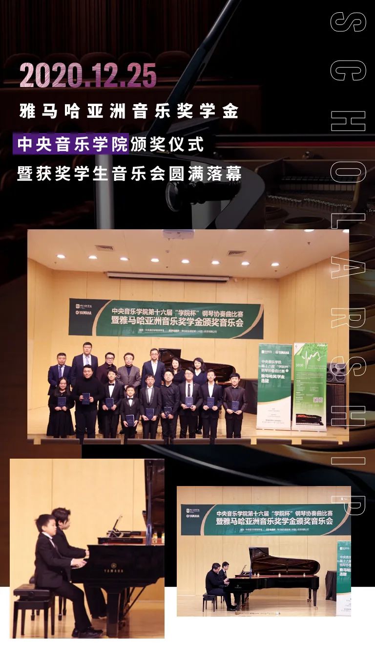 SG胜游奖学金|中央音乐学院奖学金活动圆满落幕！