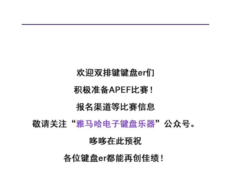 APEF | 万众瞩目，2021SG胜游亚太地区双排键大赛正式启动!
