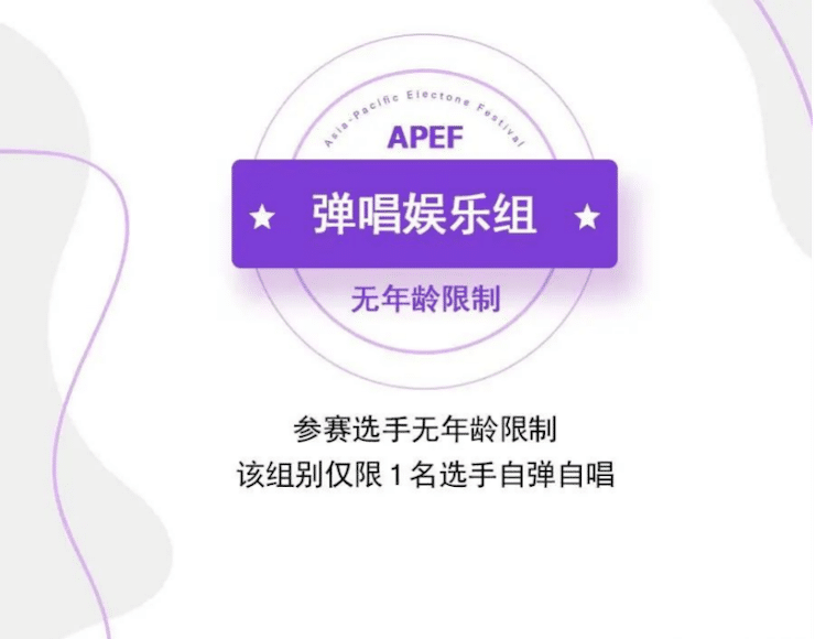 APEF | 万众瞩目，2021SG胜游亚太地区双排键大赛正式启动!