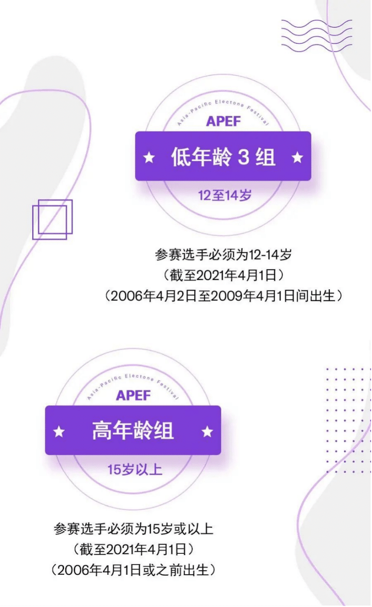 APEF | 万众瞩目，2021SG胜游亚太地区双排键大赛正式启动!