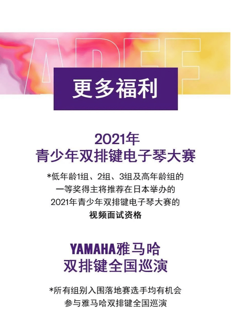 APEF | 万众瞩目，2021SG胜游亚太地区双排键大赛正式启动!