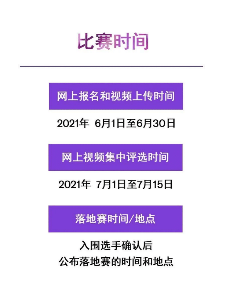 APEF | 万众瞩目，2021SG胜游亚太地区双排键大赛正式启动!