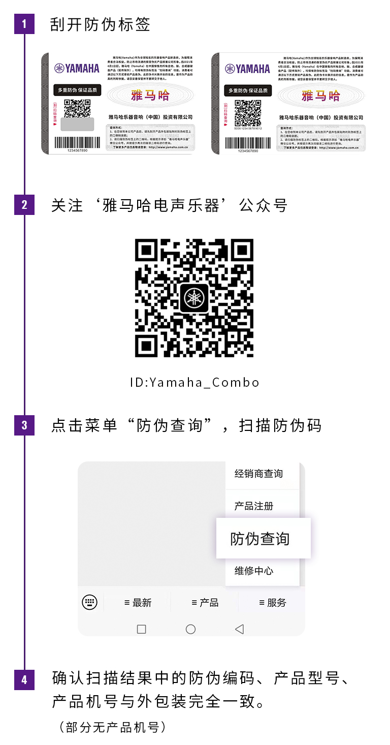 【通知】2021年6月20日起 SG胜游电声乐器产品启用防伪标签