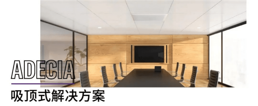 案例 | 后疫情时代办公不再受空间约束，SG胜游ADECIA助力企业寻求远程会议解决方案